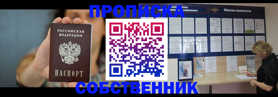 прописка в квартире в Озёрске