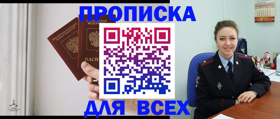 прописка от собственника в Озёрске