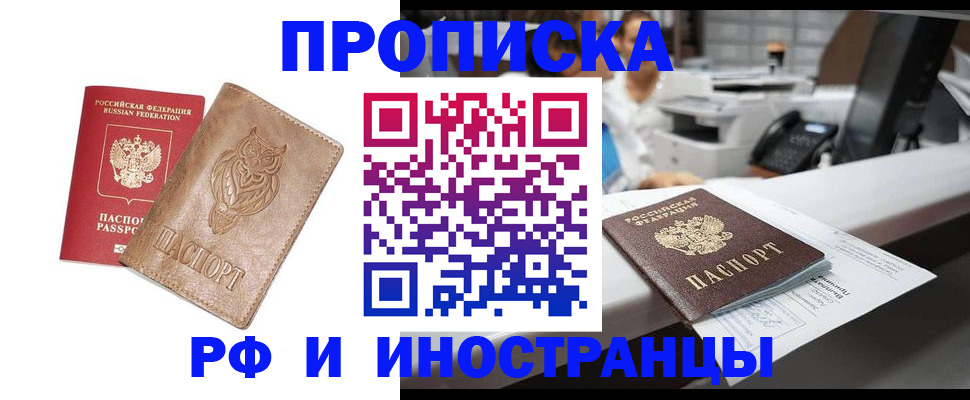 прописка регистрация в Озёрске