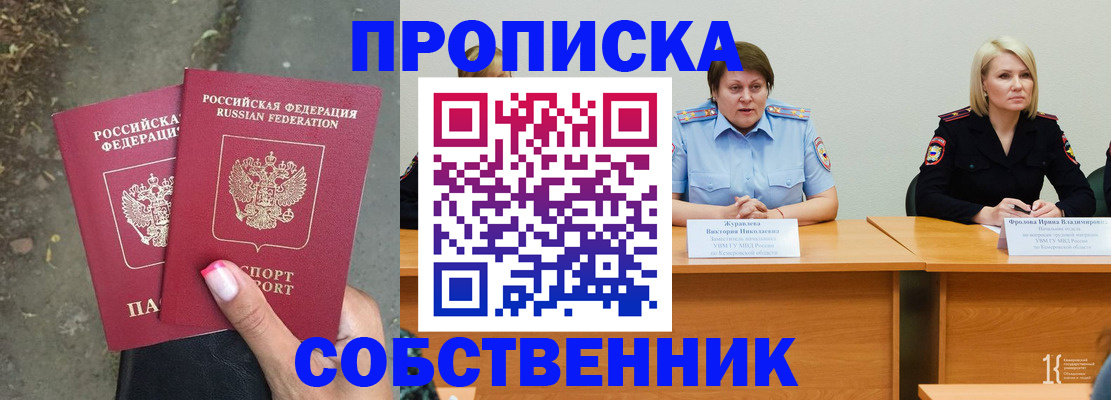 временная регистрация недорого в Озёрске